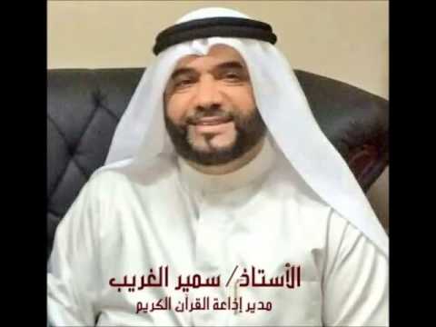 كلمة الأستاذ سمير الغريب من خلال برنامج تباشير الصباح إحتفالا باليوم الوطني