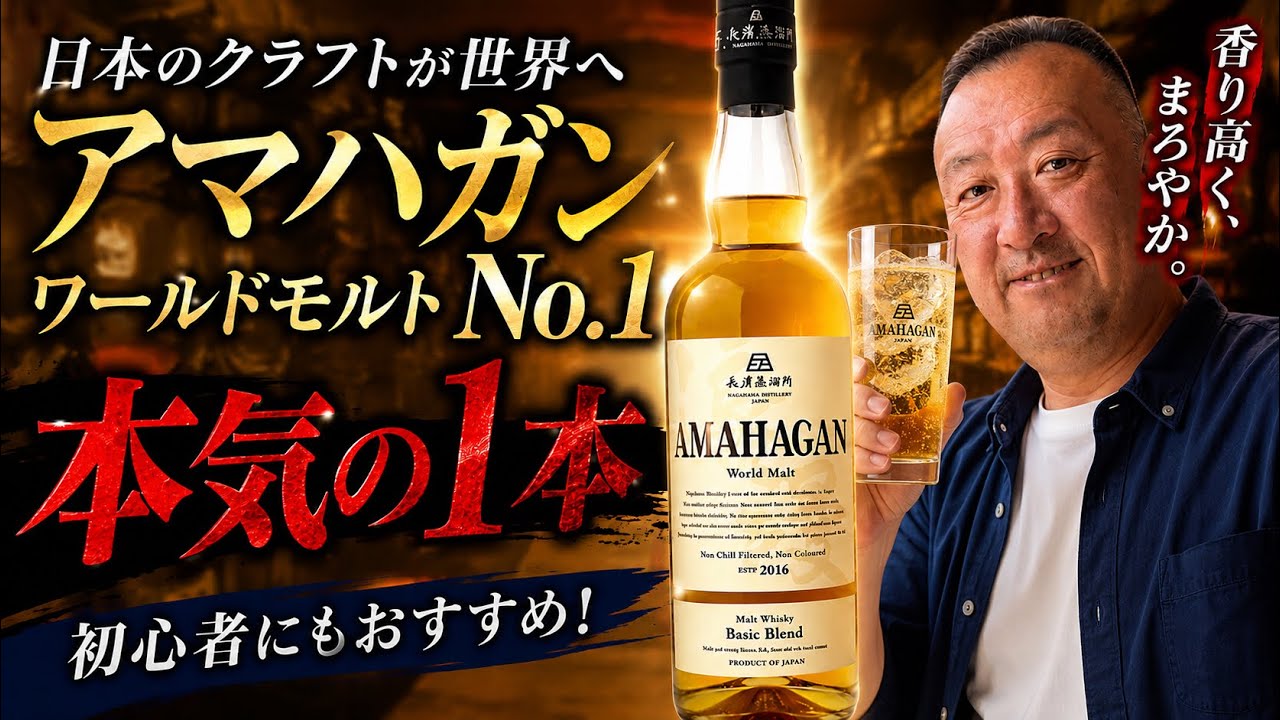 Amahagan World Malt No. 1 Highball followed by Akou sashimi