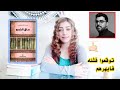 تحليل رواية ساق البامبو للكاتب سعود السنعوسي أريج جبور صدى الكتاب