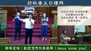 2025/06/29 敬拜讚美 - 平安，全然愛你的神 - GSTPC Praise Worship Team