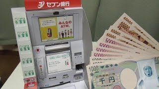 セブン銀行ATM【幼稚園2019/9付録】