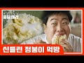 [#응답하라레전드] 마가린 밥부터 김치 스테이크까지 맛 표현계의 도른자 정봉이 먹방 | #응답하라1988 | #Diggle