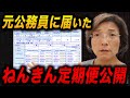 【ねんきん定期便公開】公務員を早期退職したら、こんなに年金額が減りました