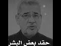 حقد بعض البشر مصطفي الآغا حالات واتس آب 