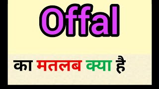 Offal meaning in hindi || offal ka matlab kya hota hai || word meaning english to hindi
