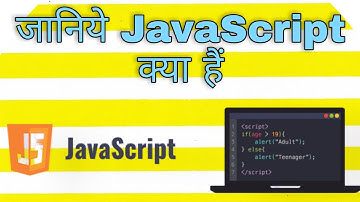 What is JavaScript ? JavaScript in hindi || javascript क्या होता हैं