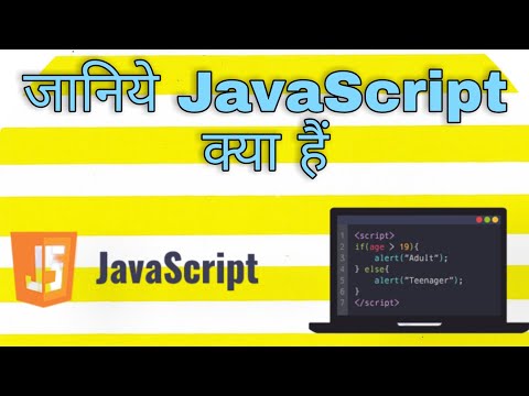 वीडियो: गणित जावास्क्रिप्ट क्या है?