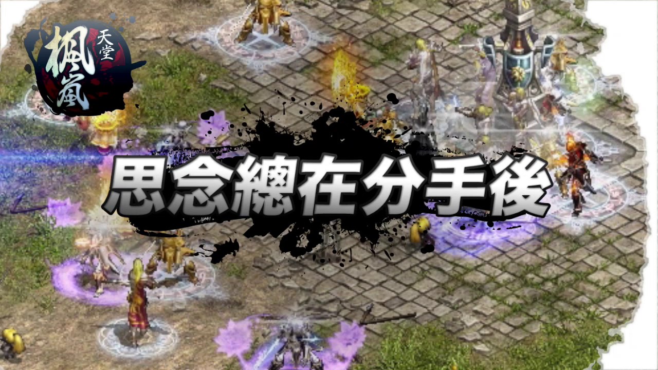 楓嵐天堂0113 48秒 Youtube