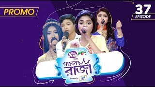 ACI XTRA FUN CAKE CHANNEL i GAANER RAJA | Syed Abdul Hadi Special | EP 37 | PROMO | Channel i TV