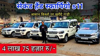 Second Hand *Scorpio s11* Bihar || Second Hand Car Market In Bihar || Patna Car Bazar 2022