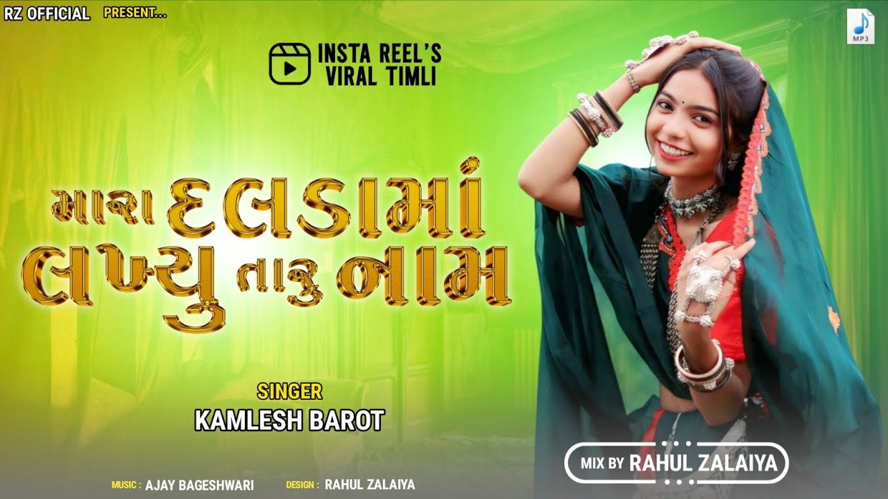 Mara Dalda Ma Lakhyu Taru Nom | Radhaldi Joban Vali | Kamlesh Barot Old Timli Remix | Dj Remix Timli