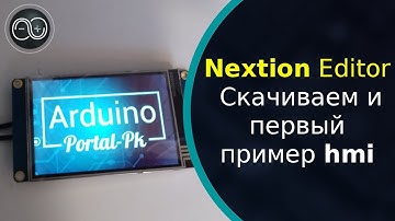 Nextion Editor урок 1.  Скачиваем и первый пример прошивки hmi. Дисплей Nextion для Ardiono проектов