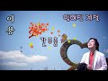 이용-잊혀진계절(자막포함),보고 듣는 소울뮤직TV