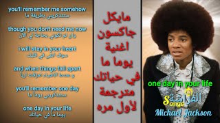 one day in your life lyrics مترجمة للعربية Micheal Jackson - @ButterflyTrend