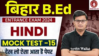 BIHAR B.ED 2024 | BIHAR B.ED HINDI MOCK TEST - 15 | BIHAR B.ED HINDI CLASS BY PAVAN SIR