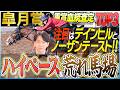 【皐月賞2026】ハイペース決戦&荒れ馬場に強い“皐月賞好走”血統を狙え!(坂上明大の重賞血統査定)《東スポ競馬》