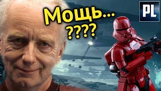 Кто такие Вечный Флот и Ситхские Штурмовики?