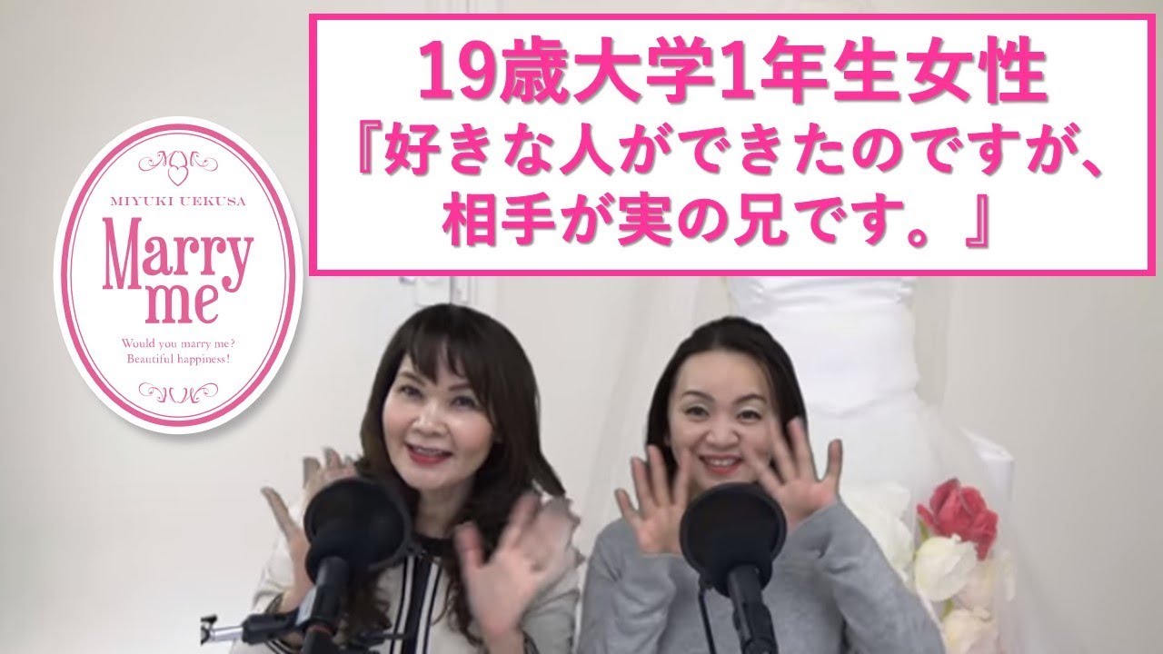 19歳大学1年生女性 好きな人が出来たのですが 実の兄です Youtube