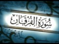 سورة الفرقان كاملة بصوت مشاري العفاسي | soort alforqaan