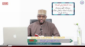 HISNUL MUSLIM {حصن المسلم من أذكار الكتاب والسنة} By MALAM TAUPHIC HUSSAIN // LESSON # 11