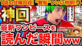 ワンピース考察