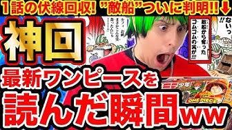 ワンピース1017話 Youtube