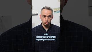 «Ветеран Сво» Убил «Лучшего Учителя России»