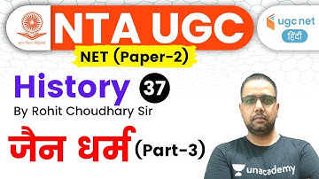 04:00 PM - UGC NET 2020 | History by Rohit Choudhary Sir | जैन धर्म (Part-3)