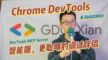 别再人肉查 bug 了！Chrome DevTools AI 智能调试 & MCP Server 全攻略 - 钱俊颖/寨可是(Jax) #devfest