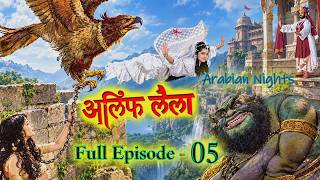 Old Story HD: Alif Laila FULL EP. 5 | Fantasy Serial | Arabian Nights screenshot 2