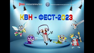 КВН 2023 Речицкий метизный завод