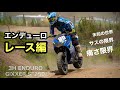 レース編【ジクサーでエンデューロ】3時間耐久 スーパースポーツでオフロード エンジョイエンデューロ HSR九州 | Suzuki GIXXER SF250 Enduro race