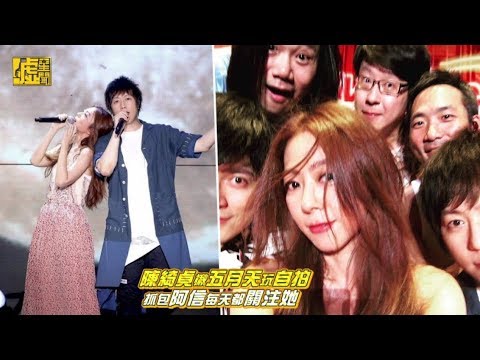 陳綺貞揪五月天玩自拍 抓包阿信每天都關注她