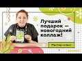 Открытка-коллаж. Мастер-класс для детей.