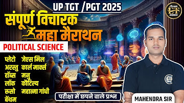 UP TGT /PGT 2025 POLITICAL SCIENCE | संपूर्ण विचारक महामैराथन | MAHENDRA SIR