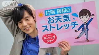 天気痛の時に…耳と首のストレッチ…モーニングショー　片岡信和のお天気ストレッチ(2022年7月19日)