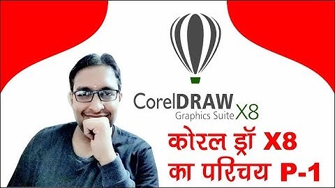INTRODUCTION OF COREL DRAW X8