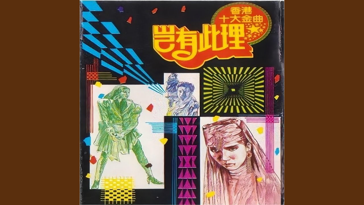 Obejrzyj 无心睡眠 w YouTube Obejrzyj 无心睡眠 w YouTube