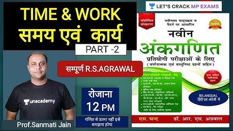 Time & Work - 2 | R .S अग्रवाल अंकगणित | Maths | Sanamati Jain