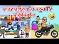     assamese cartoonassamese storyputolavebelanew tv funnyhadhu