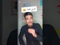 نكت برقوقة دويتو كوميديات اكسبلور اهلاوي النصر ضحك Funny كوميدي تيك توك ترند 