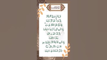 اخر سورة الانبياء الاية 108-112