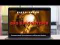 BAS Бухгалтерія. Выплата зарплаты по договору ГПХ