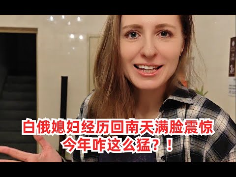 外國媳婦第一次經歴這麽誇張的回南天！滿臉震驚：今年咋這麽猛？