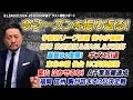 【現地リポ】24-25シーズンを一気に振り返る! #bリーグ #バスケ #basketball #宇都宮ブレックス