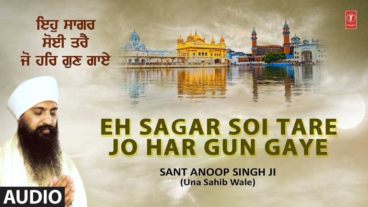 EH SAGAR SOI TARE JO HAR GUN GAYE I SANT ANOOP SINGH JI I PAAP KAMAVDEYA TERA KOI NA BELI RAM VOL.27