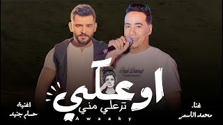 محمد الاسمر || يمكن مانرجع نحكي😔الاسمر يقدم اغنيه قديمه باحساس جميل 🎤🥇