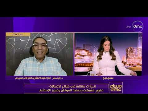 د. وليد حجاج: مصر ضمن الفئة الأعلى دوليًا في المؤشر العالمي للأمن السيبراني
