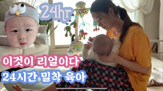 4개월 아기와 24시간 밀착 육아브이로그 ! 아기와 놀아주는 법 공개