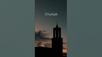 فاصبر صبرا جميلا إنهم يرونه بعيدا ونراه قريبا .. إسلام صبحي .. سورة المعارج
